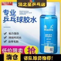 海夫海豚 专业乒乓球胶水250ML乒乓球拍粘合剂 内带刷子 海夫海豚 专业乒乓球胶水250ML乒乓球拍粘合剂 内带刷子