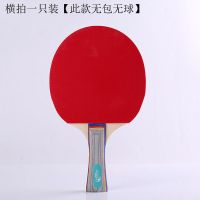 成人中小学生儿童训练比赛初学者乒乓球拍横拍直拍单双只乒乓球拍 [长柄一只]此款无包无球