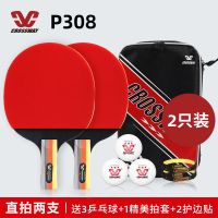 克洛斯威乒乓球拍三星比赛横拍直拍专业级初学者成人学生训练套装 三星短柄直拍2只[送赠品大礼包]