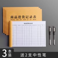 商品进货记录本店铺通用进出货明细账本出入库登记本仓库记账本 商品进货记录表 2本装