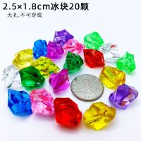 宝石玩具仿真动物水晶儿童玩具女孩串珠亚克力百宝箱手工串珠穿珠 2.5*1.8cm冰块20颗