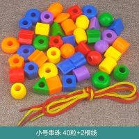 幼儿童串串珠积木益智力4宝宝穿珠子线1-2岁精细动作玩具3男女孩5 小串珠40粒+2线(无木头绳)