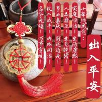 汽车挂件高档小车上后视镜车载内装饰摆件饰品吊坠挂饰出入平安符 特价款-[十帝钱出入平安] 普通包装