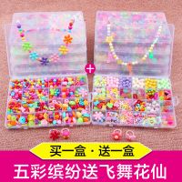 儿童串珠玩具手链项链礼物宝宝diy益智手工制作材料包女孩穿珠子 24格五彩缤纷+飞舞花仙