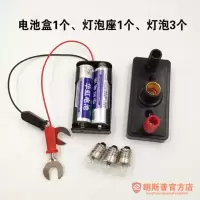 科技小制作简单电路串联并联幼儿园DIY益智玩具小学科学物理实验 灯泡亮了