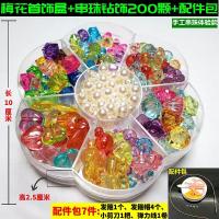 儿童手链女手工制作材料包diy串珠玩具项链女手链穿串珠子编织 小梅花盒(混装珠饰200颗) +