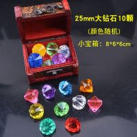 儿童宝石玩具水晶钻石宝箱盒小男孩女孩生日礼物钻石绣宝藏七彩色 2.5cm钻石10颗+小宝箱