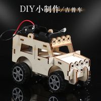 儿童电动玩具吉普车材料包 diy科技小制作科学益智手工作业小汽车 电动吉普车材料包(送电池)