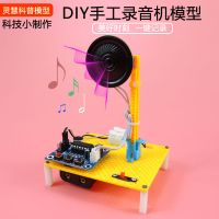 科技小制作录音机实验玩具小发明科学材料包青少年创意作品科教玩