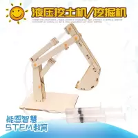 科技小制作DIY液压挖掘机挖土机小发明小学生 科学实验科教玩具 液压挖掘机简易版