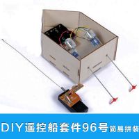 螃蟹王国 DIY遥控船体96号包含遥控 科学益智 玩具DIY拼装材料包