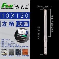 方大王电锤钻头方柄铲墙王合金尖凿10平凿12*130混凝土打线槽爆膜 方柄10*130尖凿(10支)