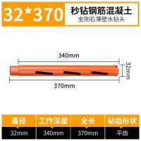 干打水钻钻头干湿两用墙壁开孔器金刚石混泥土扩孔空调油烟机钻孔 干打型 32*370MM