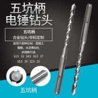 [48小时发货]厂家直销非标五坑硬质电梯安装冲击芙蓉电锤合金钻头混凝土钻墙石 五坑直径6*280