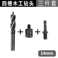 电动扳手可用四刃四槽木工加长风批电批转换接头木板开孔套装钻头 木工四槽钻[14mm]三件套