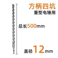 加长电锤钻头冲击钻头500mm长混泥土打孔方柄圆柄冲击转头开孔钻 方柄四坑钻头 12*500mm