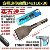 加宽凿方柄扁凿子钢凿扁铲超宽超薄镐钎电锤錾子电镐凿头拆铜神器 [方柄电锤]迷你凿买五送三