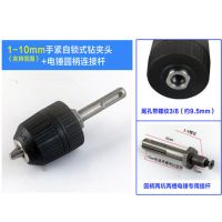 电锤转换电钻夹头风批电板风炮转换手电钻夹头 1-10自锁夹头+圆柄链接杆