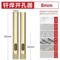 钎焊开孔器干打钻头瓷砖钻孔大理石玻璃陶瓷玻化砖花岗岩专用钻头 8mm(2支装)
