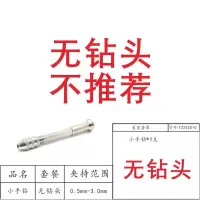手捻钻小型钻孔器diy钻孔扩孔打孔工具文玩手工钻迷你手拧钻手钻 [手动]无钻头