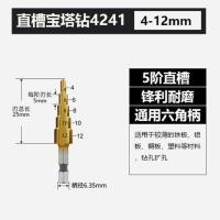 宝塔钻头/阶梯钻头/开孔神器/打孔钻孔扩孔/木板开孔器/打孔器 直槽4-12mm(五阶)