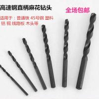 直柄麻花钻头高速钢木工打孔钻铁皮板铝合金木板塑料金属钻0.5-20 0.5mm(10支装