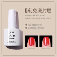 戈雅美甲专用持久可卸底胶 免洗封层 透明加固胶磨砂封层套装 戈雅封层 E-801