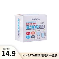 kinbata日本茶渍泡腾片茶垢清洗剂除垢剂茶壶咖啡垢除水垢清洁剂 1盒装[14.9/盒]
