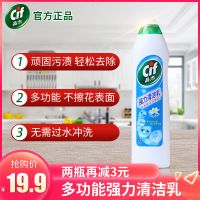 Cif晶杰强力清洁乳去厨房重油污油烟机锅底浴室除水垢马桶小白鞋