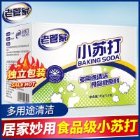 老管家小苏打粉清洁去污清洗剂去油污净衣服专用厨房家用水垢 小苏打25g*10包*1盒