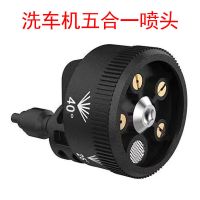 锂电池高压强力清洗机多角度五合一洗车机扇形直线喷嘴快插式喷头 五合一喷头