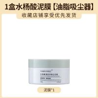 水杨酸泥膜去黑头粉刺祛痘清洁面膜泥补水保湿美白收缩毛孔学生女 *水/杨/酸/泥/膜[清/洁刷酸]
