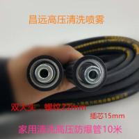 家用清洗机水管 手提家用机水管 家用洗车机高压管 双15mm高压管