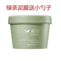 自然旋律绿茶清洁面膜泥涂抹深层控油清洁毛孔去黑头粉刺泥膜女男 一盒100g送小勺子