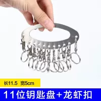 加厚不锈钢钥匙盘龙虾扣 钥匙圈钥匙板可标记钥匙牌钥匙环收纳 11位+龙虾扣