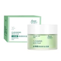 水杨酸泥膜清透清洁面膜去黑头清洁毛控细腻肤质脸部清洁收缩毛孔 水杨酸清洁泥膜一瓶100g(送勺子)