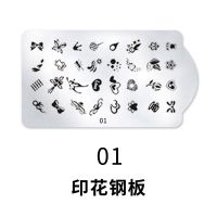 美甲印章套装指甲印花钢板大牌转印模板指甲油美甲图案转印章套装 印花钢板-01号