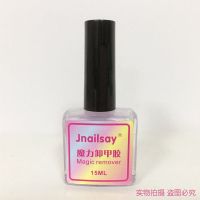 爆裂卸甲膏美甲卸甲胶魔力卸甲2019新品卸甲油胶包卸甲液15ML 魔力卸甲胶1瓶