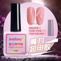 爆裂卸甲胶魔力卸甲胶卸甲膏卸指甲油胶光疗胶免卸甲水卸甲包环保