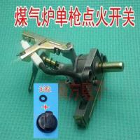 台式灶天然气灶煤气灶配件电子点火总成打火开关点液化气旋钮 液化气单枪炉头+旋钮+密封圈