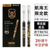 晨光航海王速干按动中性笔黑色0.5mm海贼盲盒中性笔路飞乔巴索隆 B6702黑色拔盖笔一支