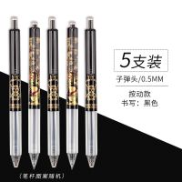 晨光中性笔航海王速干笔按动中性笔黑色 笔芯0.5学生用碳素水性笔 5支黑色笔按动款