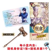 斗罗大陆合金兵器盲盒唐三小舞动漫武器模型终极斗罗手办周边玩具 随机6小盒试玩版-无赠品
