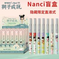 晨光nanci囡茜与子成说盲盒直液式0.5子弹头速干笔走珠笔59404 59404与子成说盲盒一1支