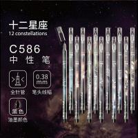真彩中性笔创意十二星座中性笔笔芯可爱小清新12星座0.38黑色水笔 12星座笔3支(星座随机)