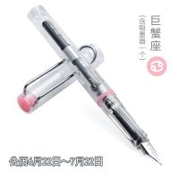 钢笔十二星座学生古风高颜值墨囊韩版可爱学生用品开学用品 巨蟹座 1支0.38mm钢笔(无赠品)
