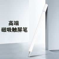 触屏笔ipad手机苹果平板手写电容笔pencil触控笔绘画笔细头多功能 磁吸白色[一头].赠笔袋/千元软件