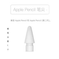 苹果applepencil笔尖头Pencil替换iPad笔尖耐磨一代二代笔头保护 一个装