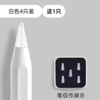 适用于苹果华为益博思applepencil1/2代纤维笔尖套平替电容笔耐磨 纤维款-白色4只+送1只(不含笔)