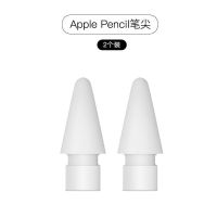 applepencil笔尖1/2代笔头静音替换防滑笔尖ipad苹果ipencil二代 白色 [店长推荐]替换笔尖2个装